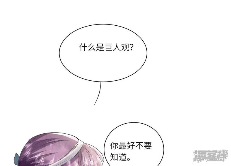 《少帅每天都在吃醋2少帅是醋精》第95话 巨人观 第71页