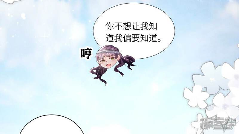 《少帅每天都在吃醋2少帅是醋精》第95话 巨人观 第73页