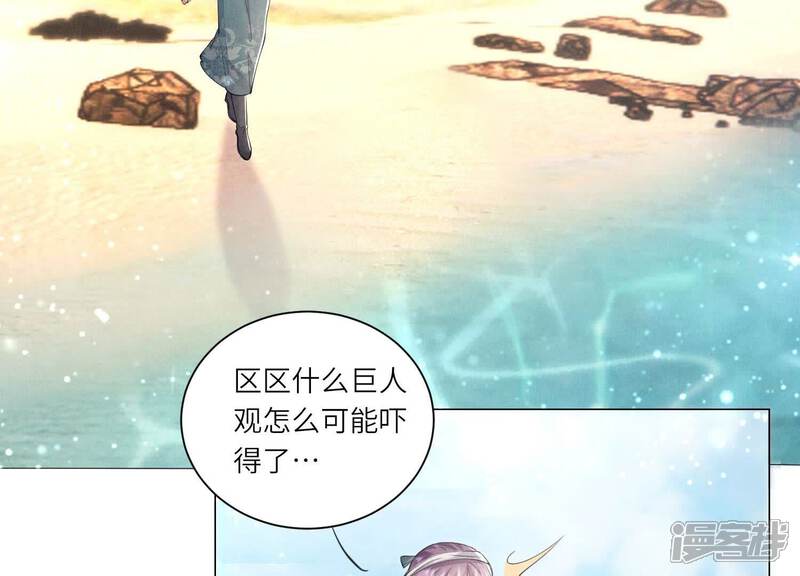 《少帅每天都在吃醋2少帅是醋精》第95话 巨人观 第75页
