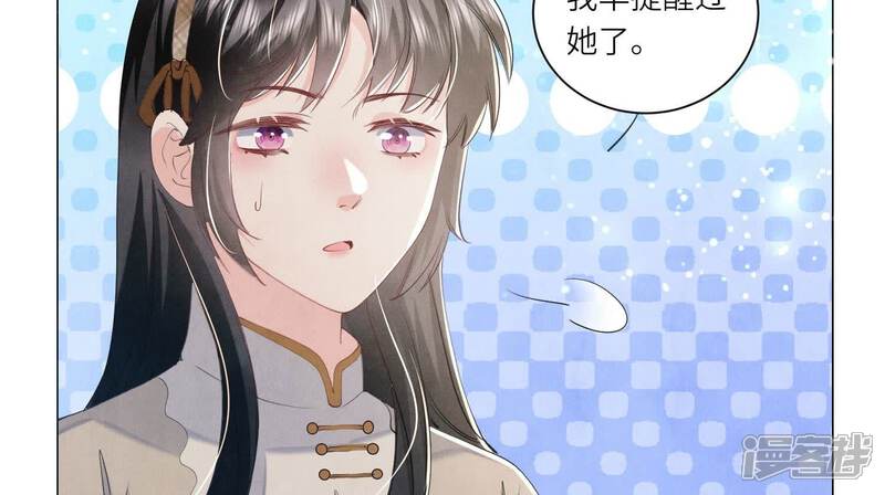 《少帅每天都在吃醋2少帅是醋精》第95话 巨人观 第82页