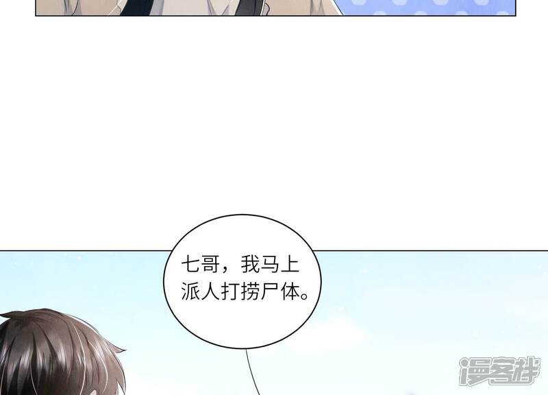 《少帅每天都在吃醋2少帅是醋精》第95话 巨人观 第83页
