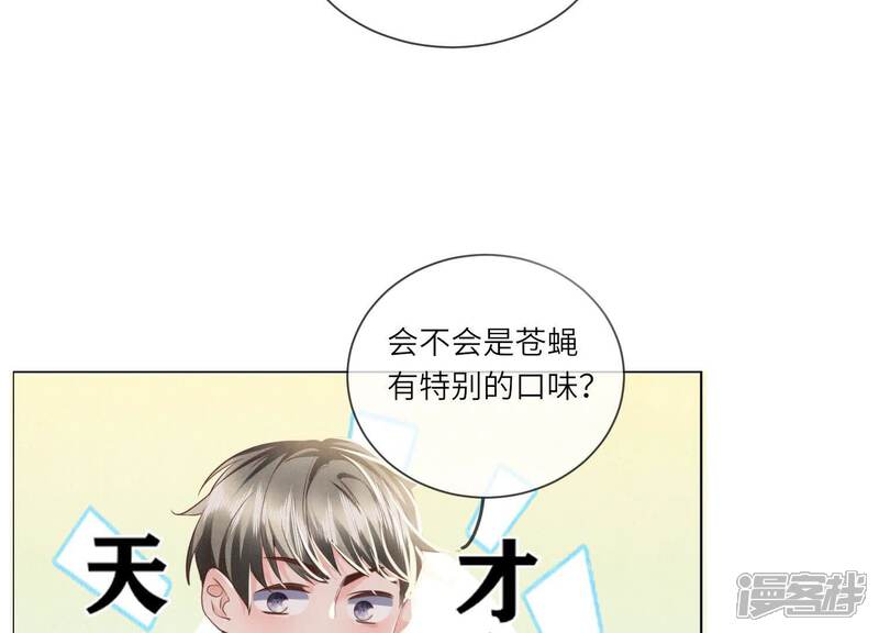 《少帅每天都在吃醋2少帅是醋精》第94话 口味 第39页