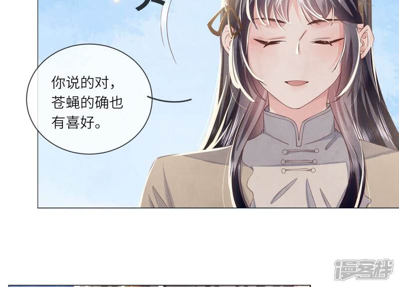 《少帅每天都在吃醋2少帅是醋精》第94话 口味 第41页