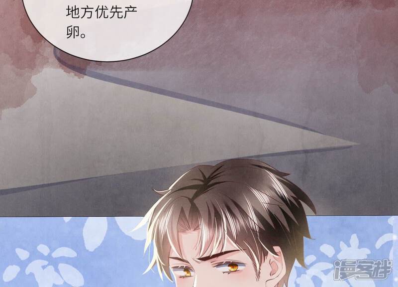 《少帅每天都在吃醋2少帅是醋精》第94话 口味 第44页