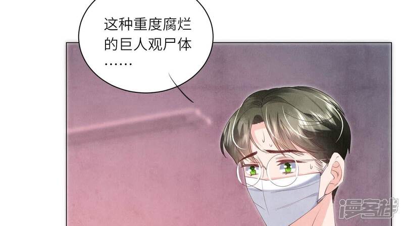《少帅每天都在吃醋2少帅是醋精》第96话 解剖 第31页