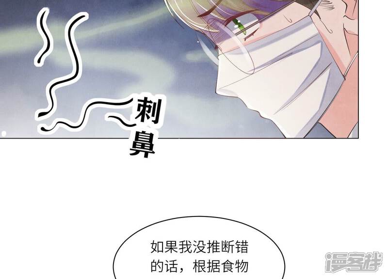 《少帅每天都在吃醋2少帅是醋精》第96话 解剖 第44页