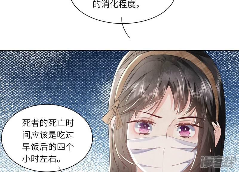 《少帅每天都在吃醋2少帅是醋精》第96话 解剖 第45页