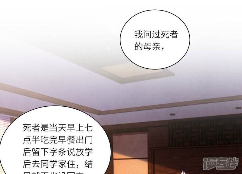 《少帅每天都在吃醋2少帅是醋精》第96话 解剖 第54页