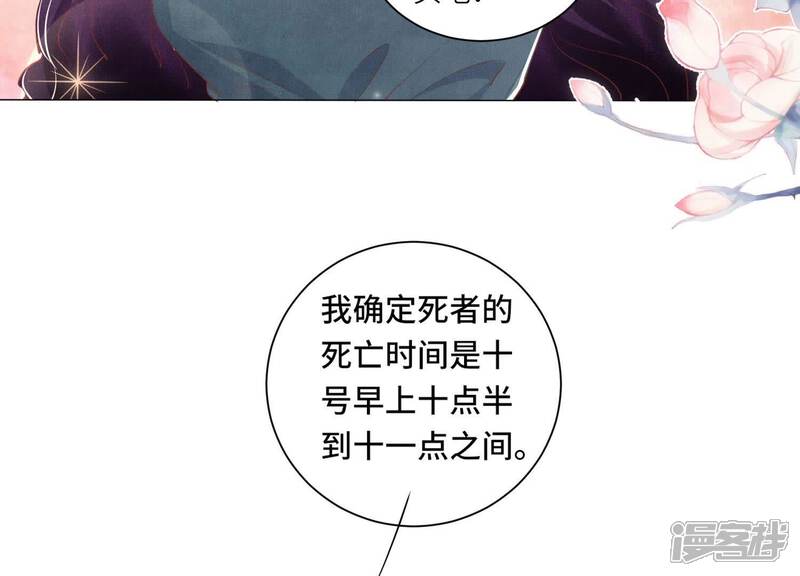 《少帅每天都在吃醋2少帅是醋精》第96话 解剖 第60页