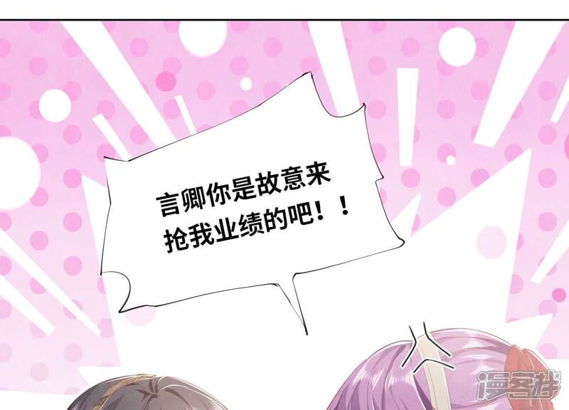 《少帅每天都在吃醋2少帅是醋精》第96话 解剖 第65页