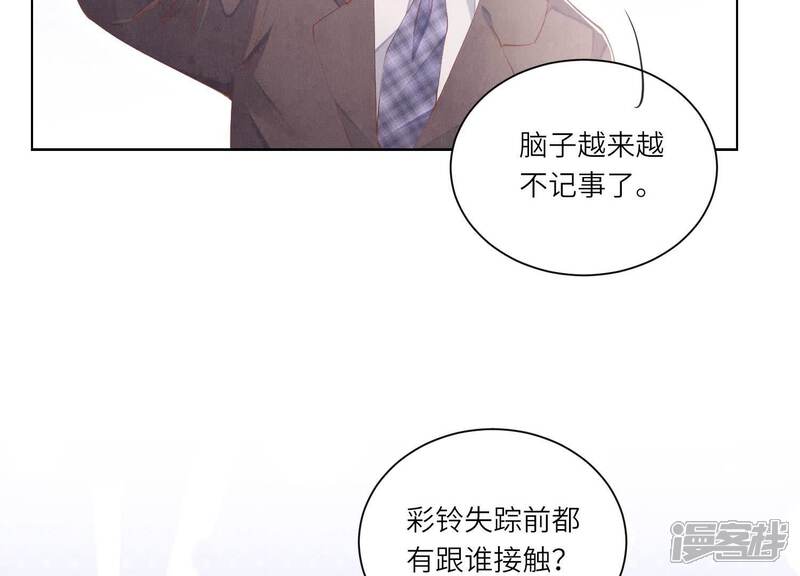 《少帅每天都在吃醋2少帅是醋精》第96话 解剖 第84页