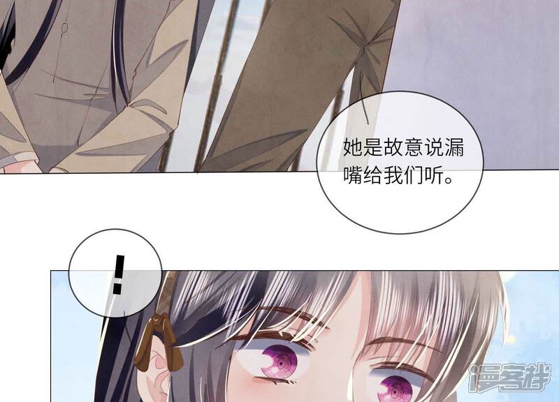 《少帅每天都在吃醋2少帅是醋精》第97话 打探 第102页