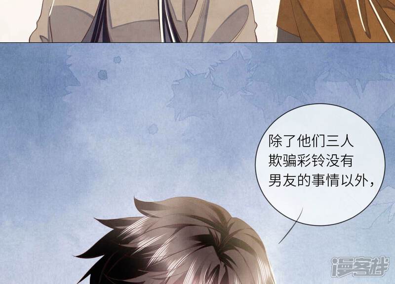 《少帅每天都在吃醋2少帅是醋精》第97话 打探 第105页