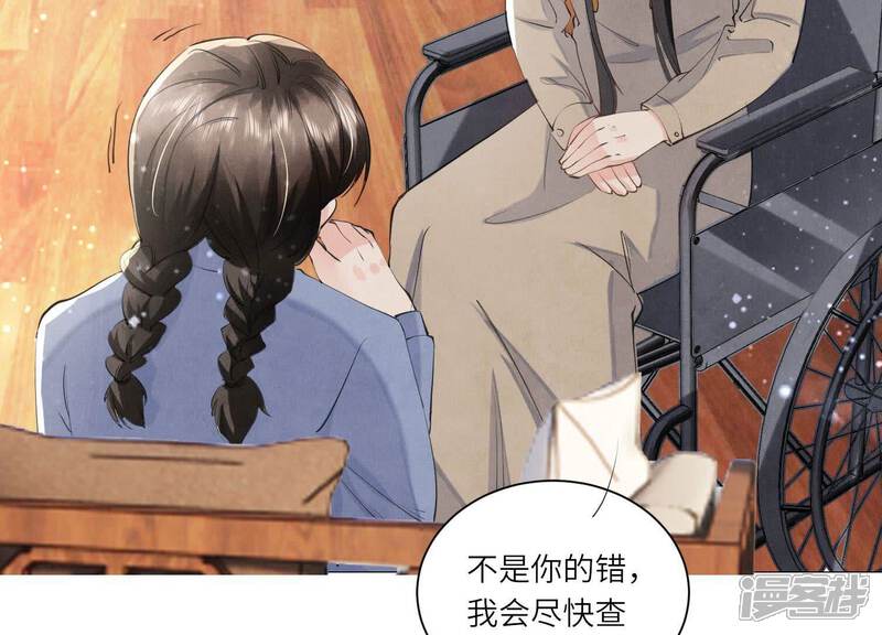 《少帅每天都在吃醋2少帅是醋精》第97话 打探 第17页