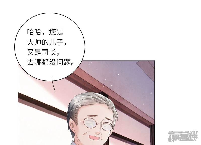 《少帅每天都在吃醋2少帅是醋精》第97话 打探 第35页