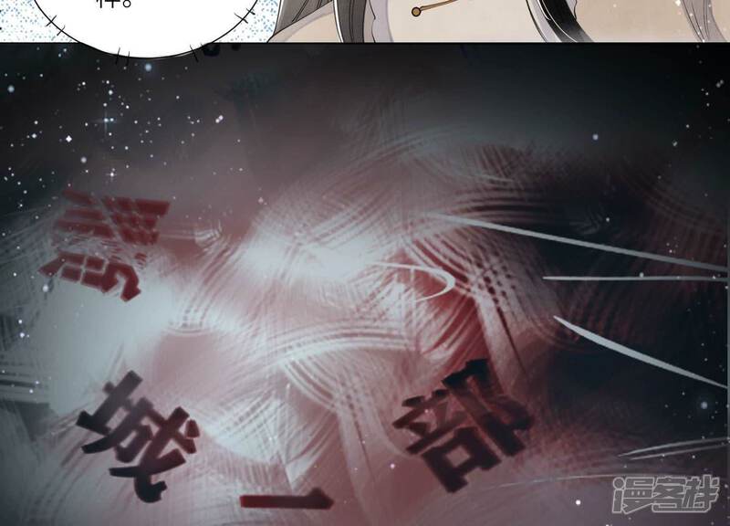 《少帅每天都在吃醋2少帅是醋精》第97话 打探 第48页