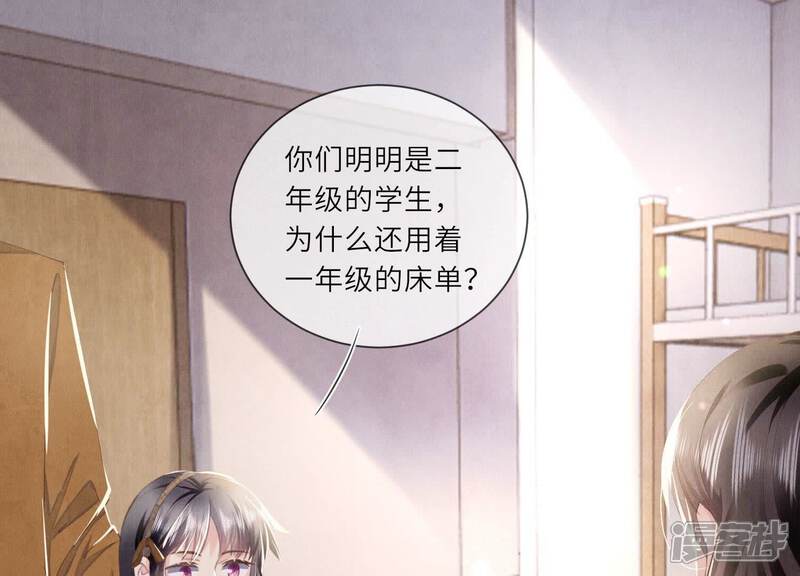 《少帅每天都在吃醋2少帅是醋精》第97话 打探 第50页