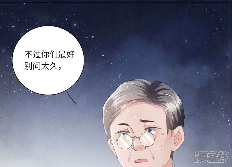 《少帅每天都在吃醋2少帅是醋精》第97话 打探 第5页