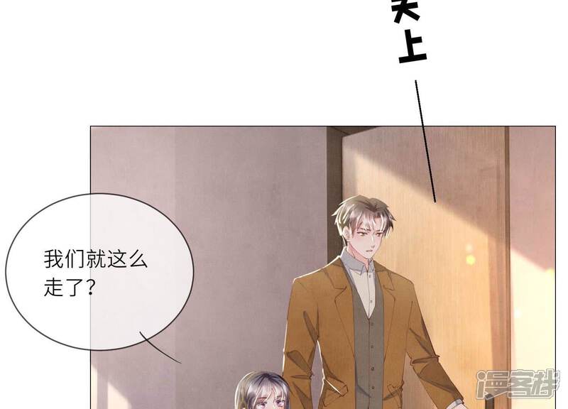 《少帅每天都在吃醋2少帅是醋精》第97话 打探 第66页