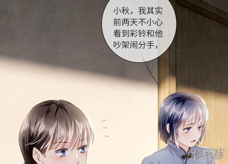 《少帅每天都在吃醋2少帅是醋精》第97话 打探 第86页