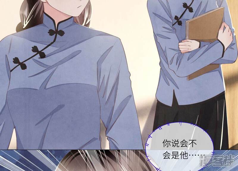 《少帅每天都在吃醋2少帅是醋精》第97话 打探 第87页