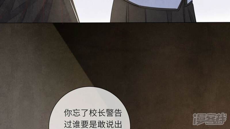 《少帅每天都在吃醋2少帅是醋精》第97话 打探 第91页