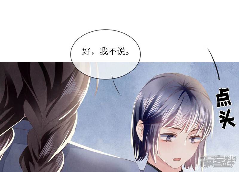 《少帅每天都在吃醋2少帅是醋精》第97话 打探 第95页