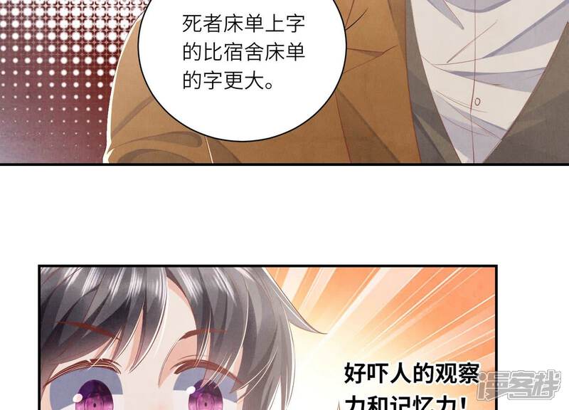 《少帅每天都在吃醋2少帅是醋精》第98话 玫瑰花葬礼 第11页