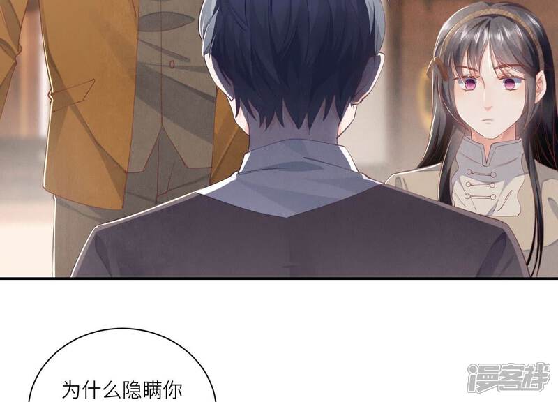 《少帅每天都在吃醋2少帅是醋精》第98话 玫瑰花葬礼 第17页