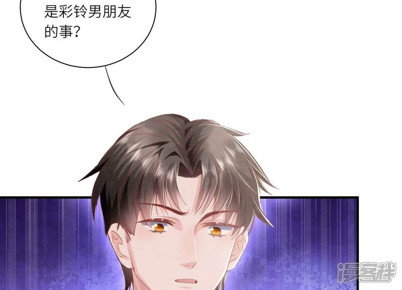 《少帅每天都在吃醋2少帅是醋精》第98话 玫瑰花葬礼 第18页