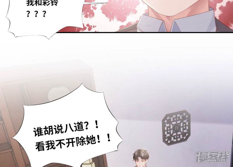 《少帅每天都在吃醋2少帅是醋精》第98话 玫瑰花葬礼 第21页