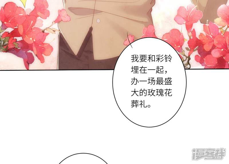 《少帅每天都在吃醋2少帅是醋精》第98话 玫瑰花葬礼 第44页