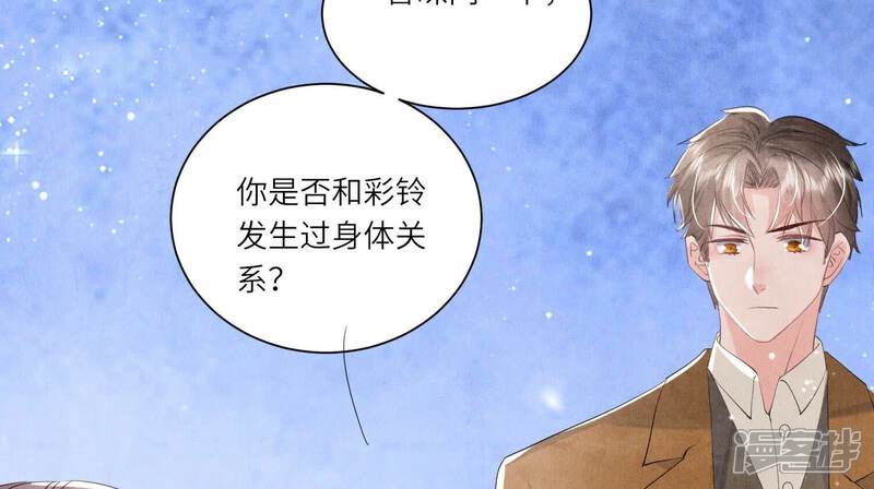 《少帅每天都在吃醋2少帅是醋精》第98话 玫瑰花葬礼 第58页