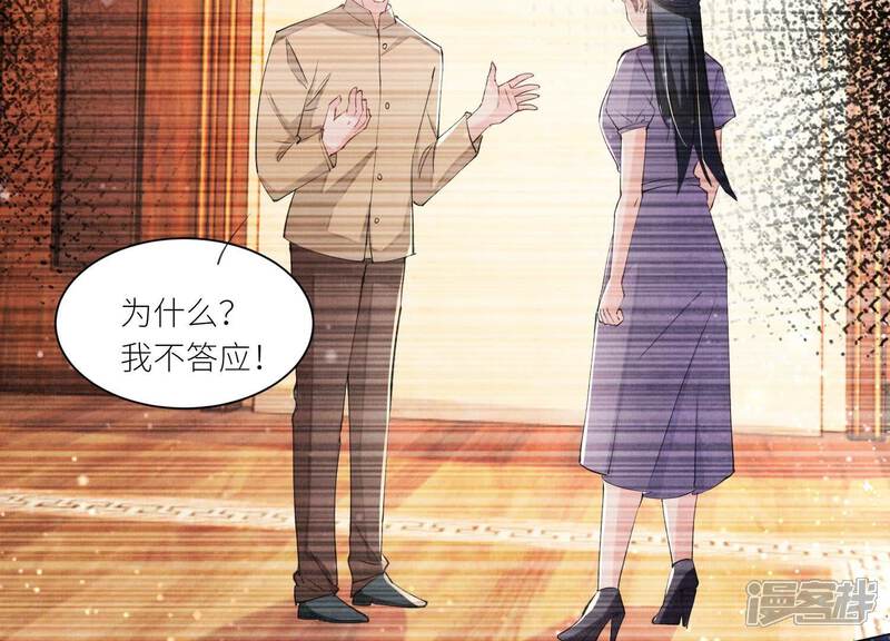 《少帅每天都在吃醋2少帅是醋精》第98话 玫瑰花葬礼 第66页