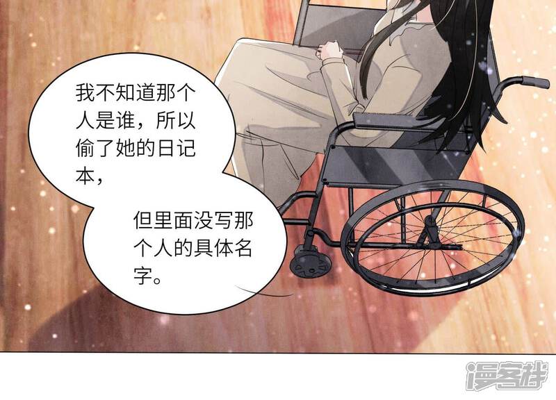 《少帅每天都在吃醋2少帅是醋精》第98话 玫瑰花葬礼 第71页