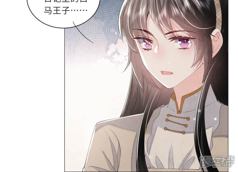 《少帅每天都在吃醋2少帅是醋精》第99话 白马王子 第14页