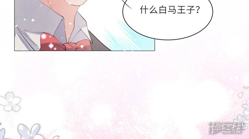 《少帅每天都在吃醋2少帅是醋精》第99话 白马王子 第16页
