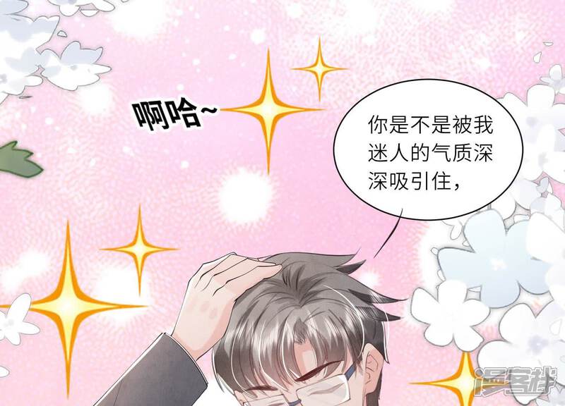 《少帅每天都在吃醋2少帅是醋精》第99话 白马王子 第17页
