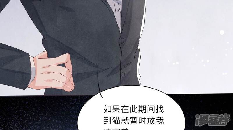 《少帅每天都在吃醋2少帅是醋精》第99话 白马王子 第43页