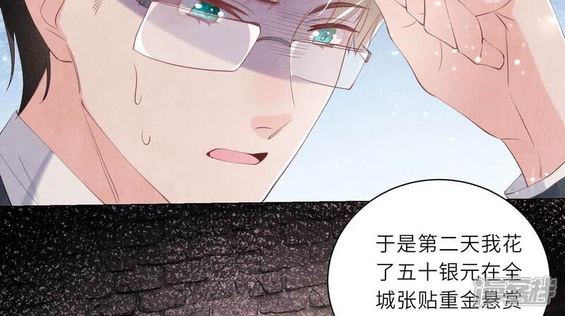 《少帅每天都在吃醋2少帅是醋精》第99话 白马王子 第46页