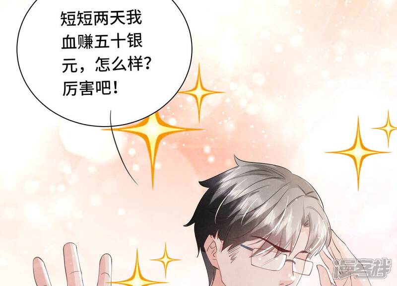 《少帅每天都在吃醋2少帅是醋精》第99话 白马王子 第51页