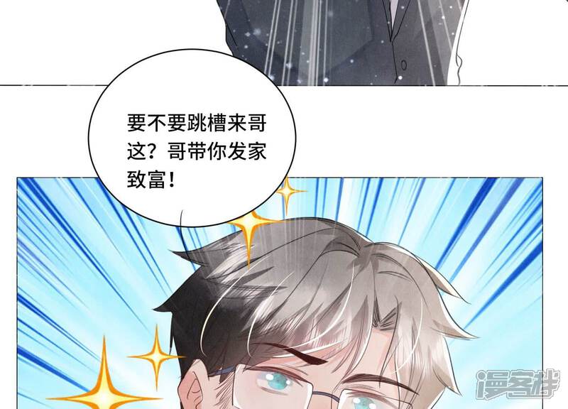 《少帅每天都在吃醋2少帅是醋精》第99话 白马王子 第53页