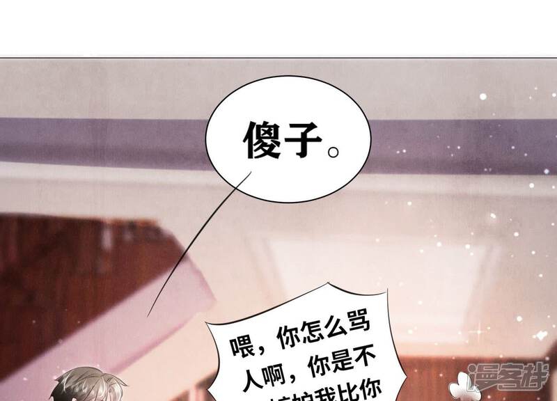 《少帅每天都在吃醋2少帅是醋精》第99话 白马王子 第59页
