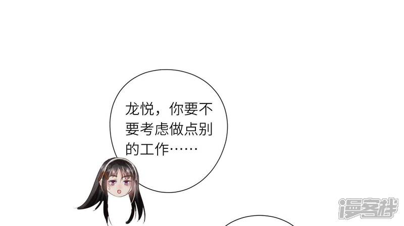 《少帅每天都在吃醋2少帅是醋精》第99话 白马王子 第61页
