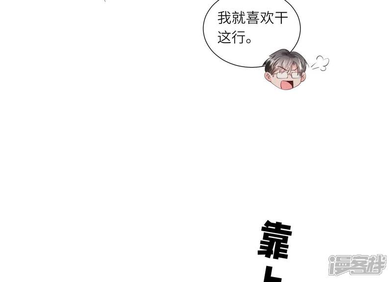 《少帅每天都在吃醋2少帅是醋精》第99话 白马王子 第62页