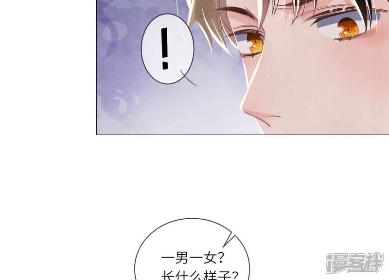 《少帅每天都在吃醋2少帅是醋精》第99话 白马王子 第75页