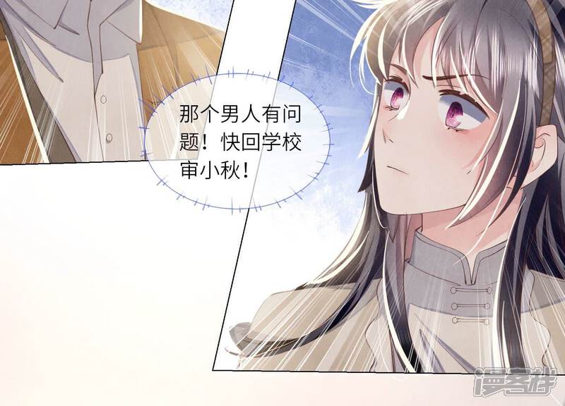 《少帅每天都在吃醋2少帅是醋精》第99话 白马王子 第81页