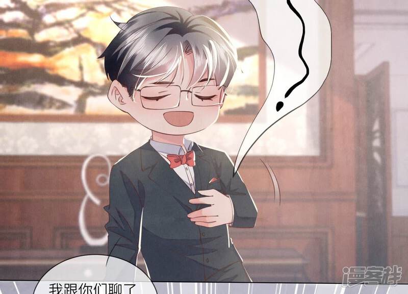 《少帅每天都在吃醋2少帅是醋精》第99话 白马王子 第83页