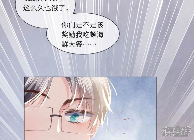 《少帅每天都在吃醋2少帅是醋精》第99话 白马王子 第84页