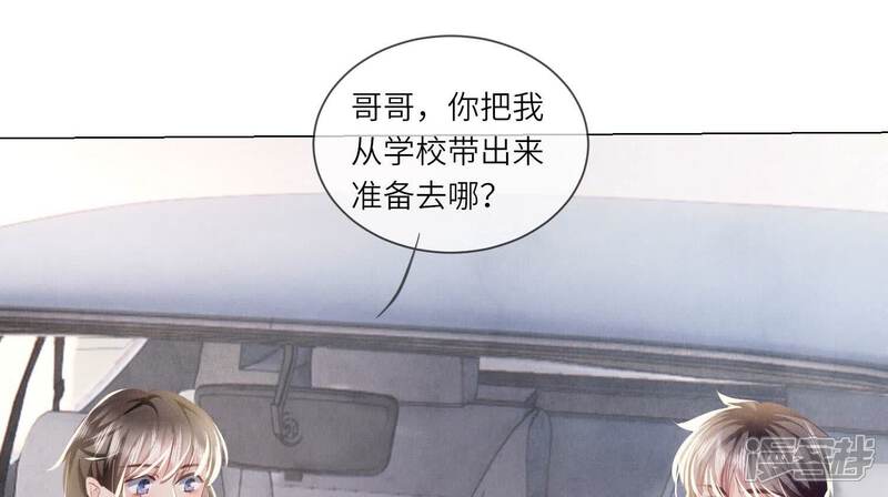 《少帅每天都在吃醋2少帅是醋精》第99话 白马王子 第91页